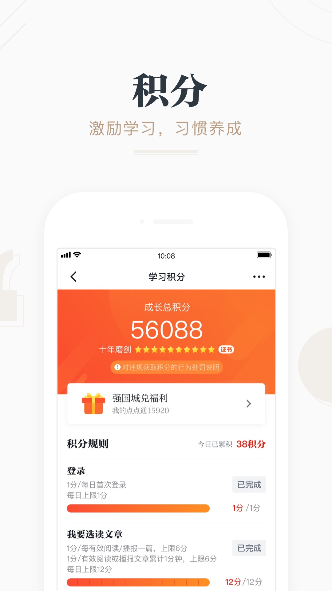 学习 强国