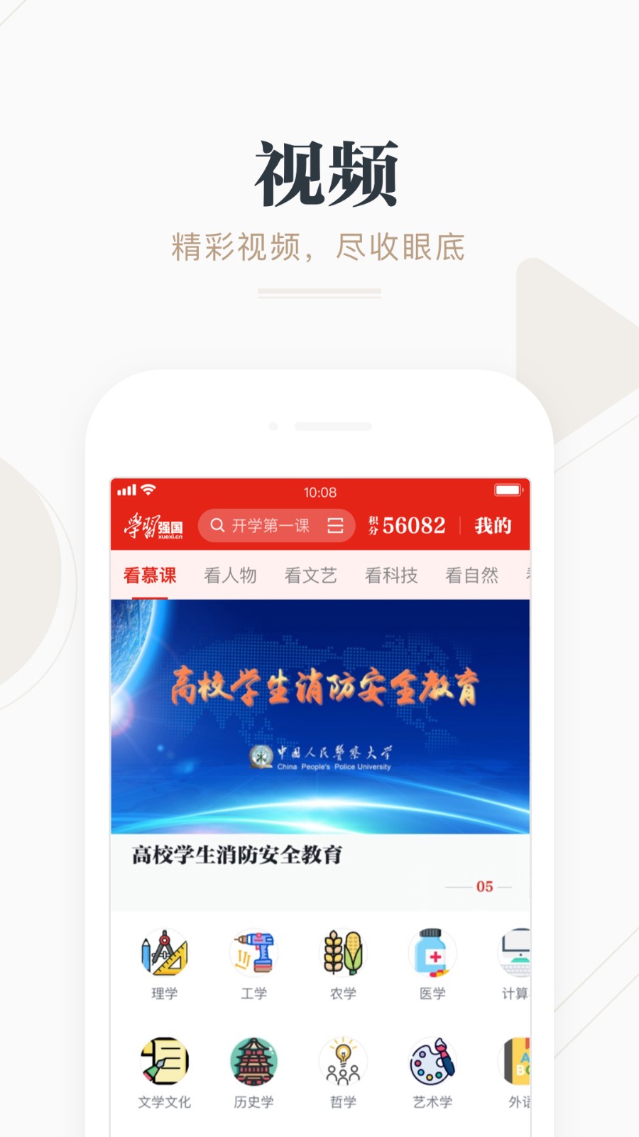 学习 强国