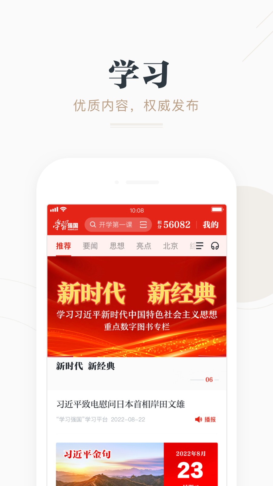 学习 强国