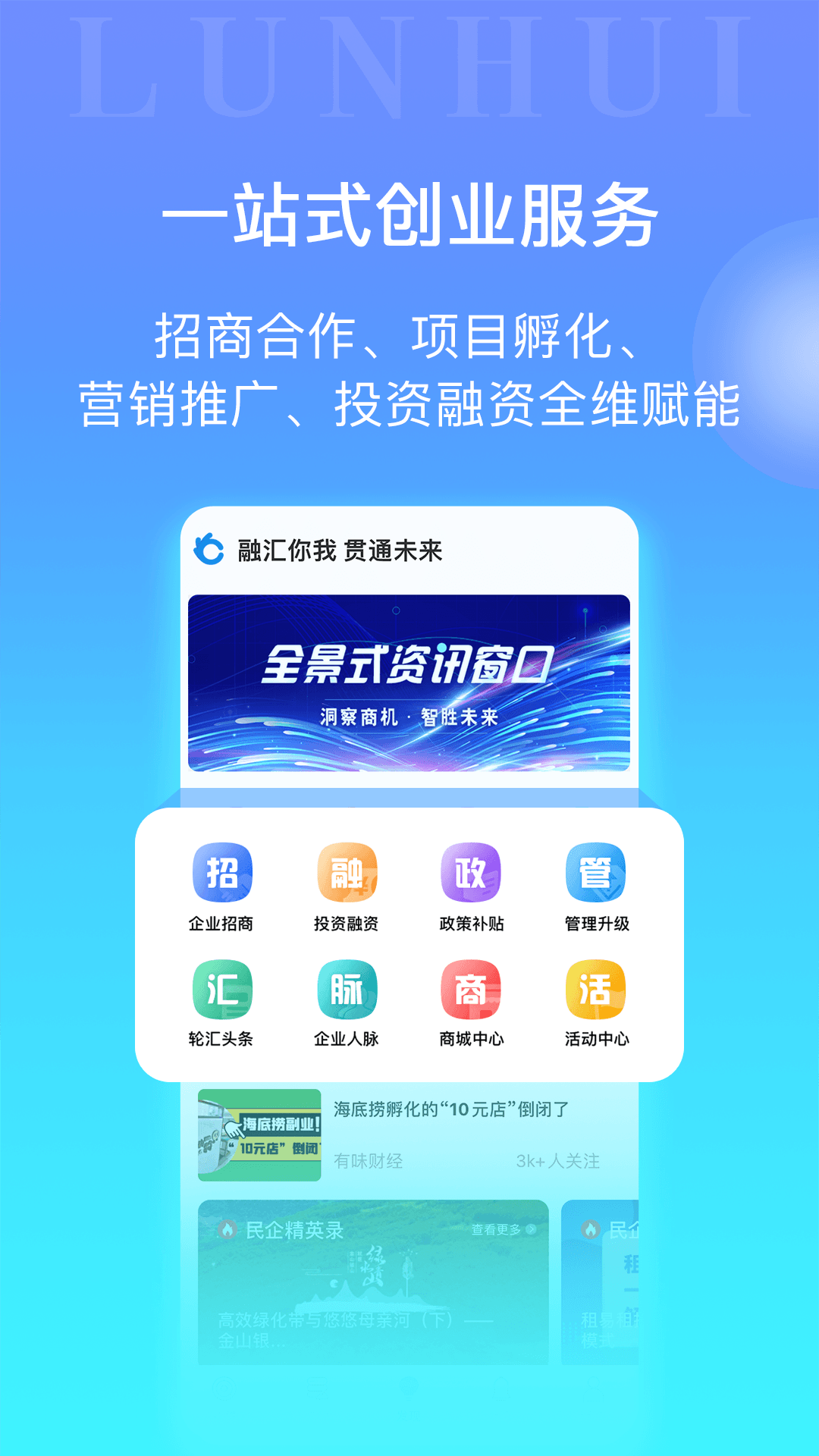 轮汇社群平台
