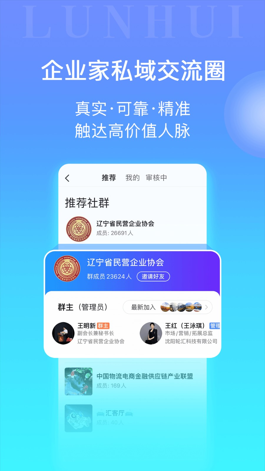 轮汇社群平台