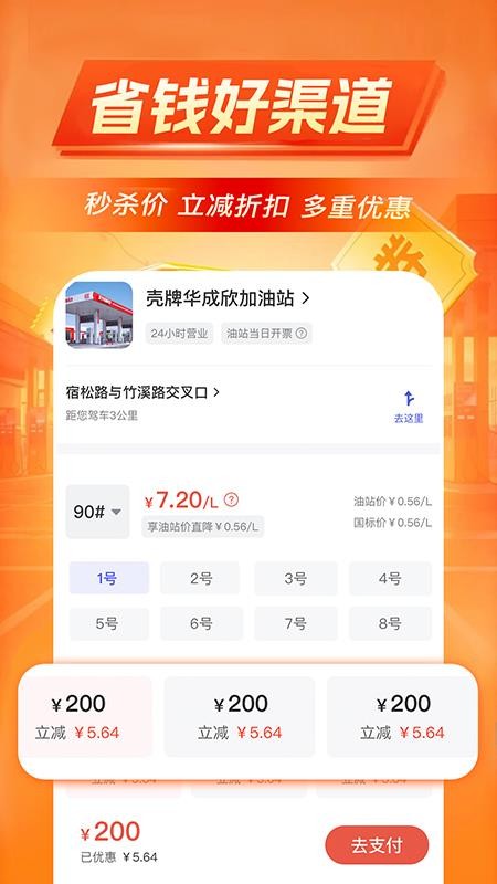 加油优惠出行