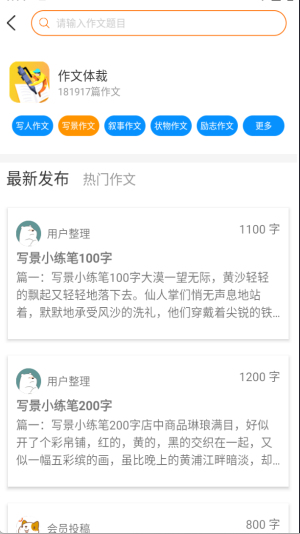 优秀作文大全