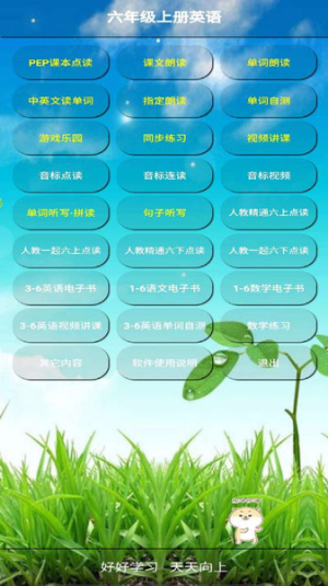 PEP六年级英语上册点读版