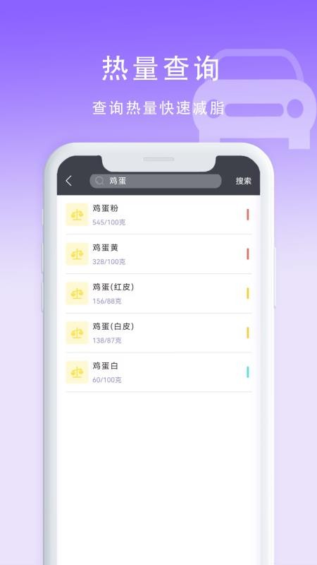 计算卡路里