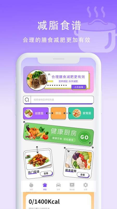 计算卡路里