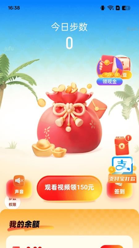 计步进宝乐
