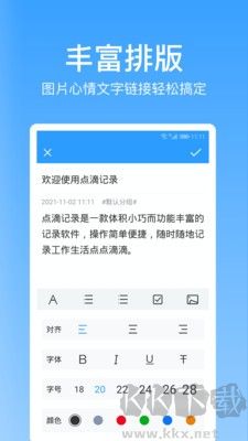 点滴记录
