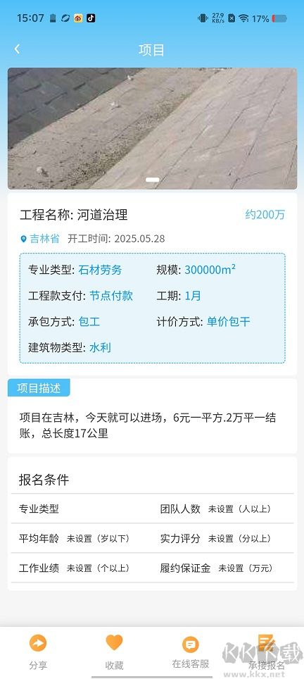 九部用工