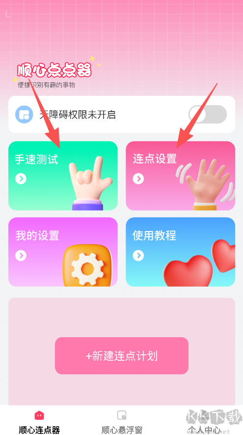 顺心点点宝