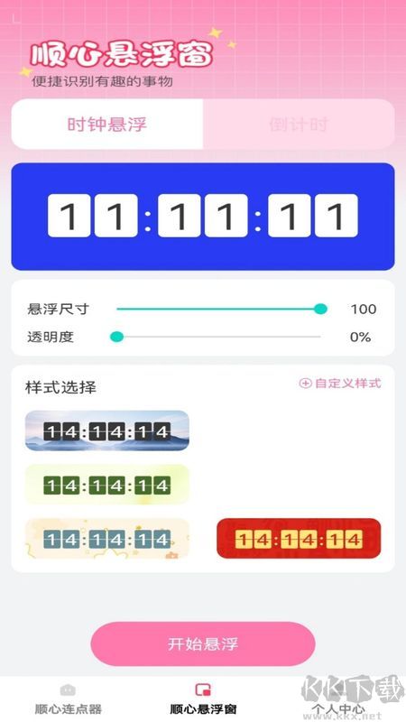 顺心点点宝