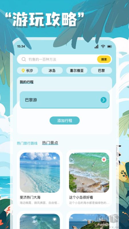链信世界旅行