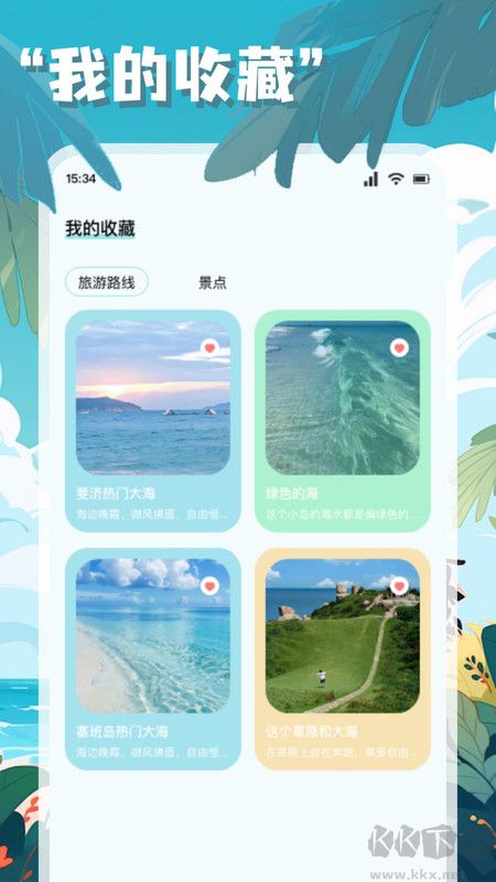 链信世界旅行
