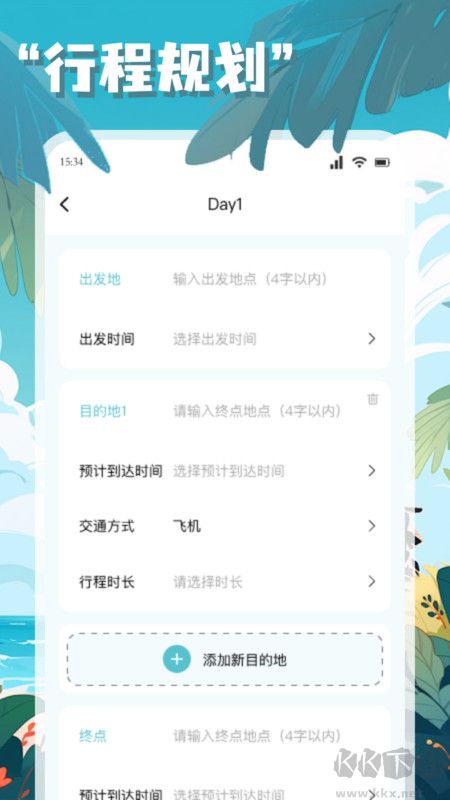 链信世界旅行