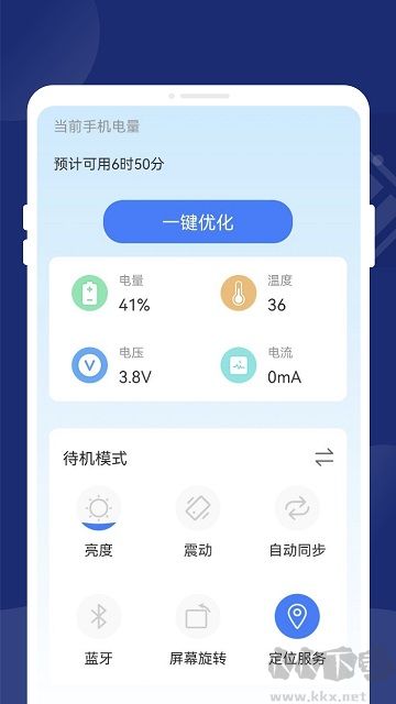 一键省电王