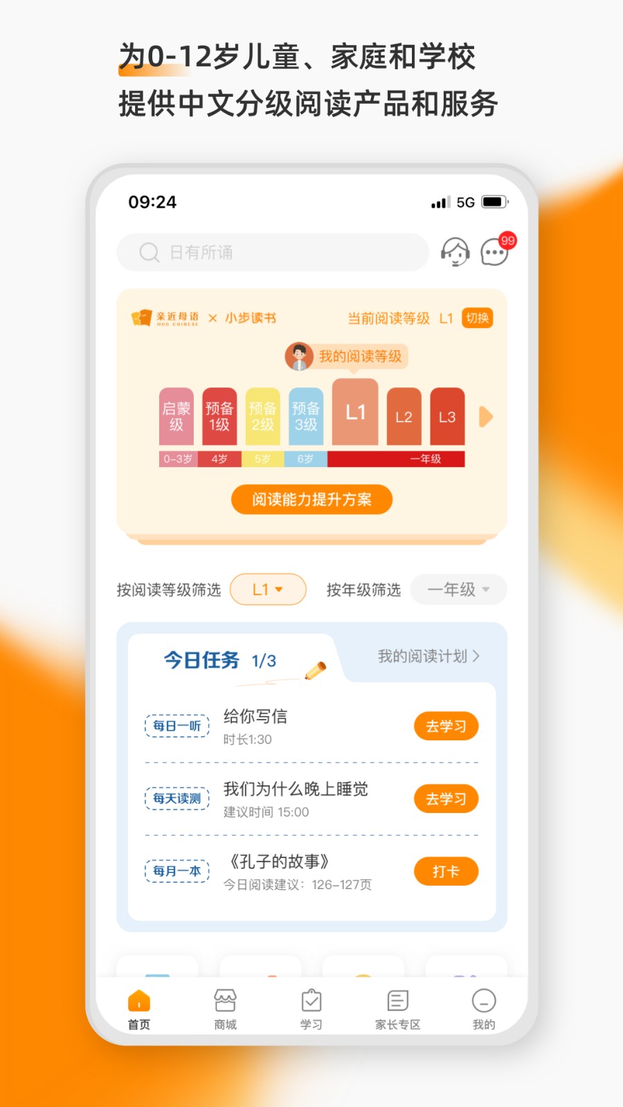 亲近母语