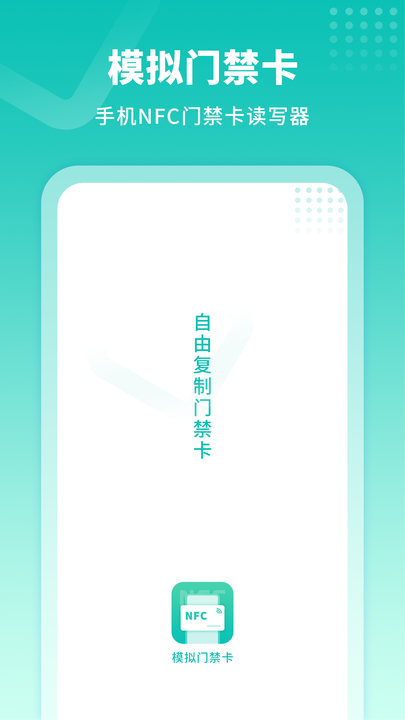 模拟门禁卡