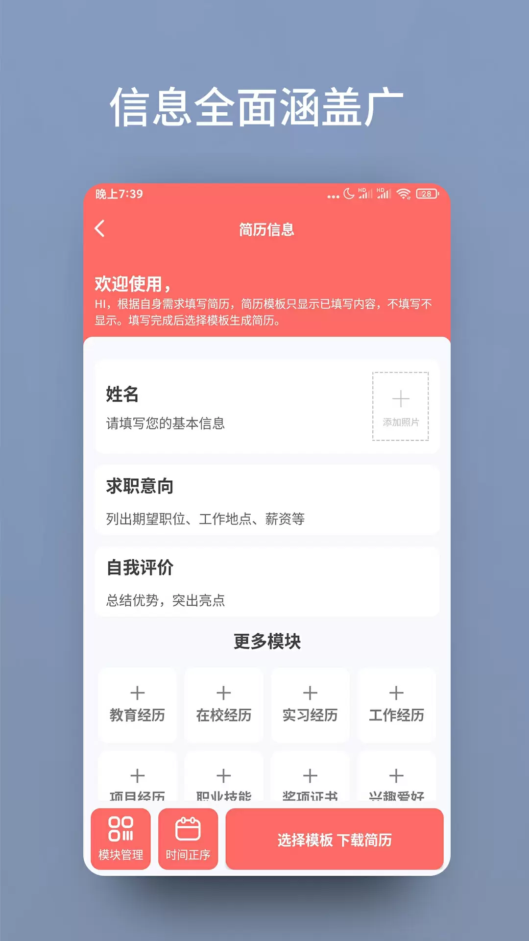 个人简历模板制作