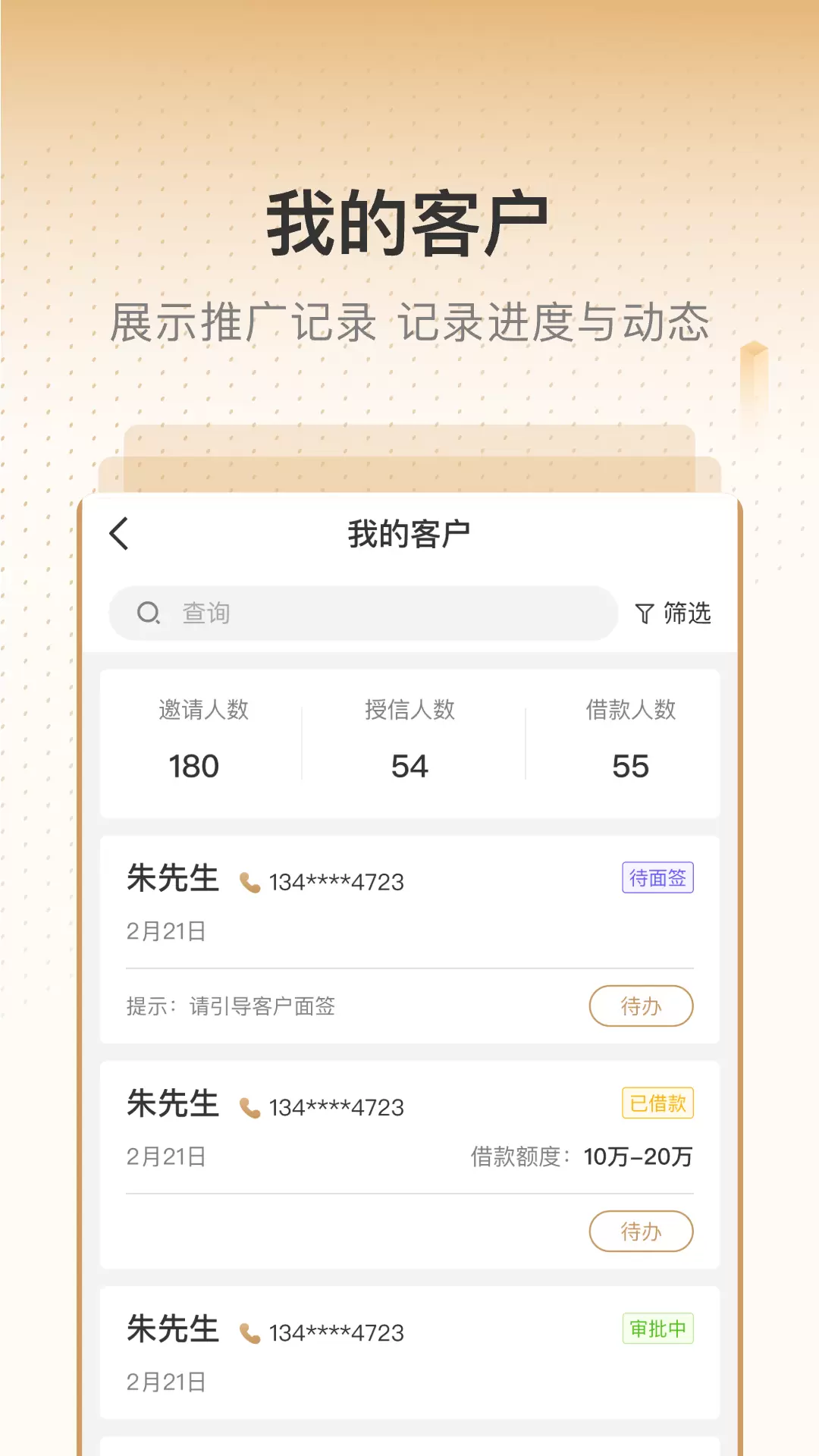 销售有招