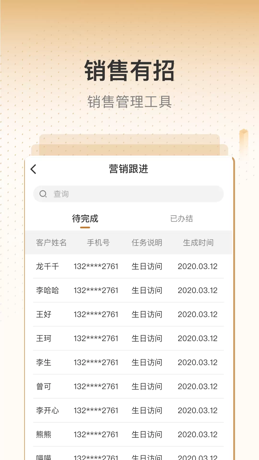 销售有招