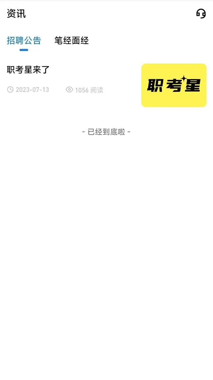 职考星