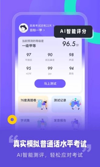 专言普通话