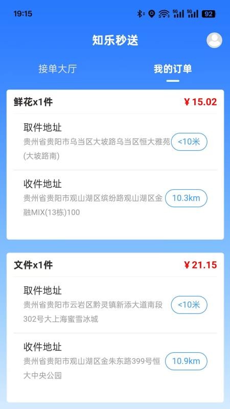 知乐骑手
