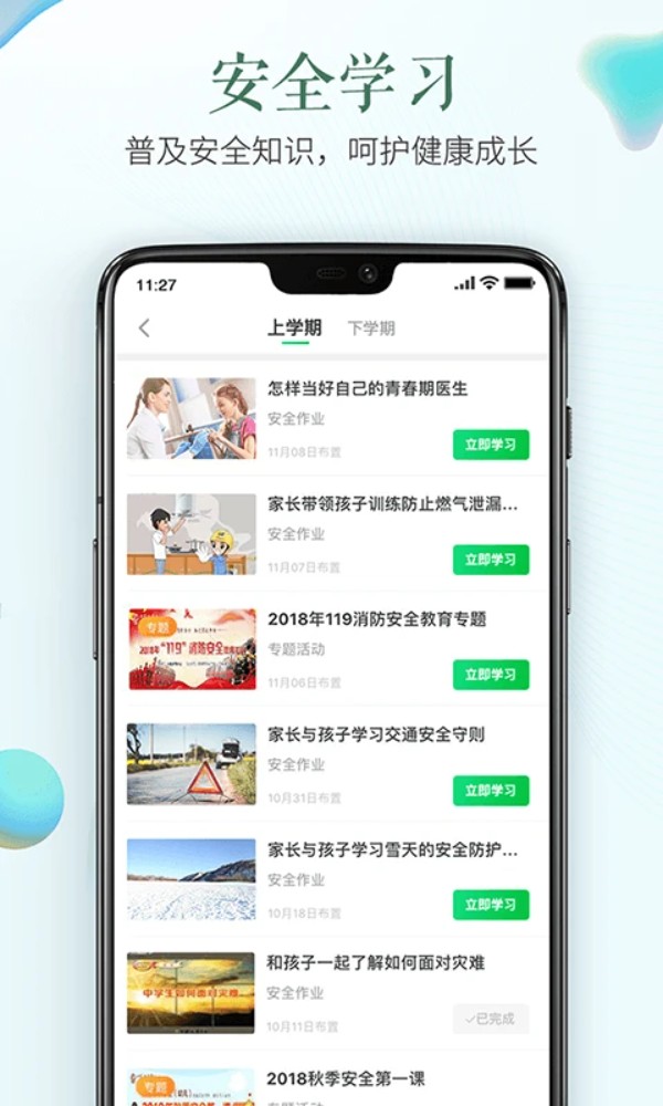 绍兴安全教育平台