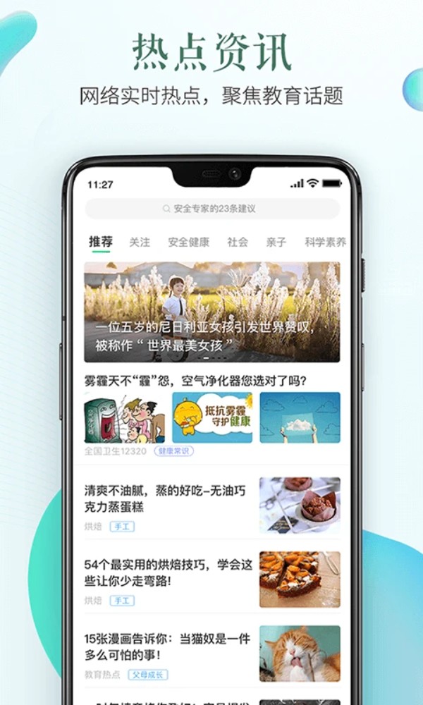 绍兴安全教育平台