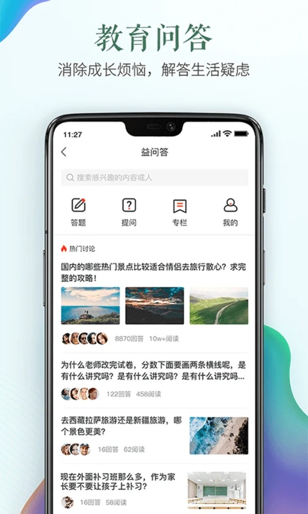 绍兴安全教育平台