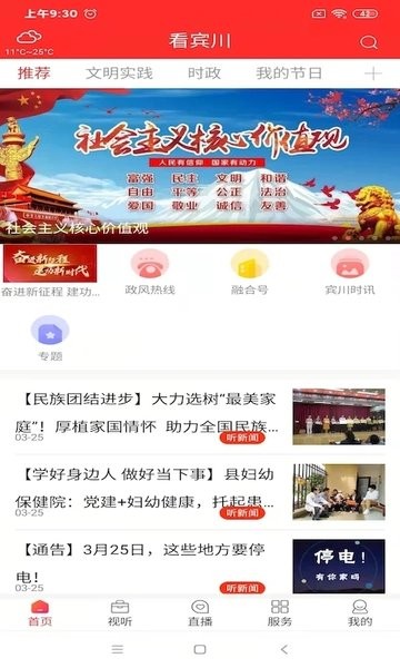 看宾川新闻