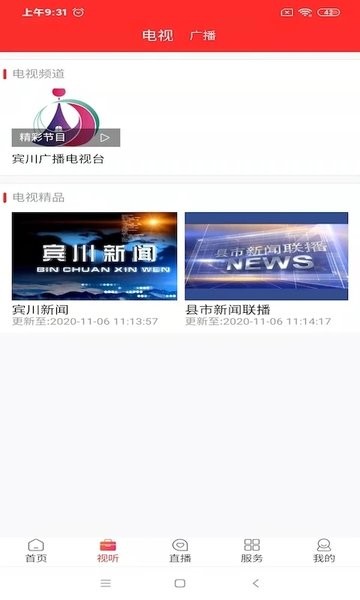 看宾川新闻