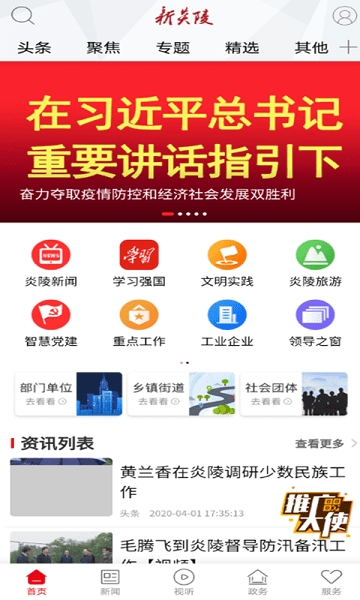 新炎陵