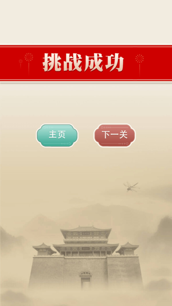 汉字找茬达人