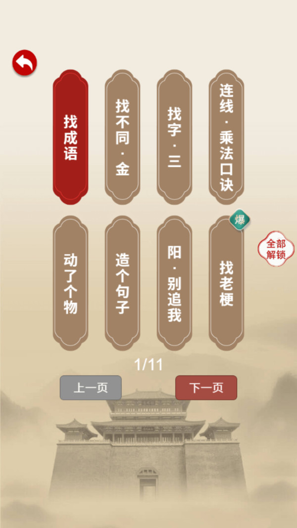 汉字找茬达人