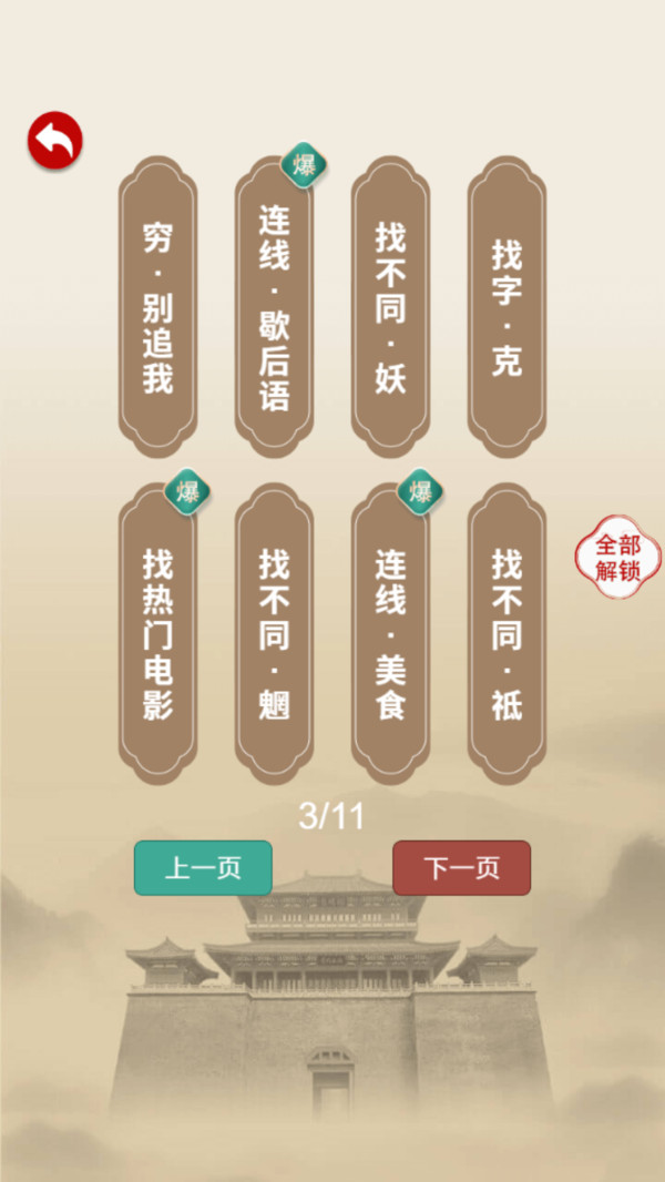 汉字找茬达人