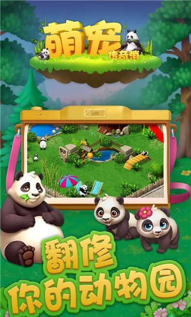 萌宠传奇消