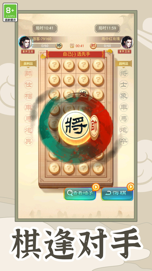 象棋无双
