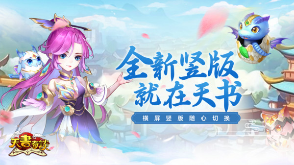 天书奇谈