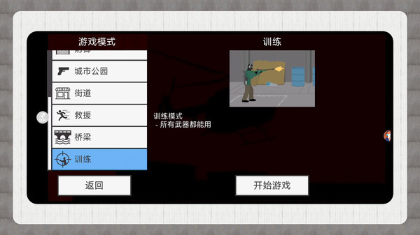 我玩枪贼6