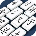 汉字找茬达人