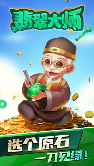 翡翠大师最新版本