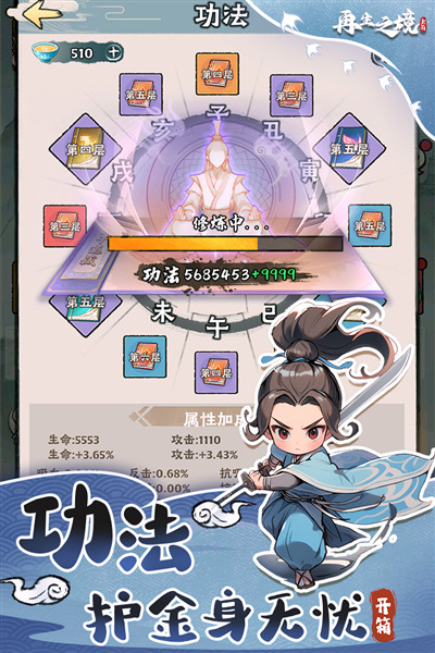再生之境手游下载安装