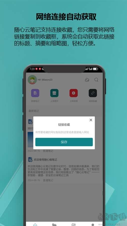 随心云笔记