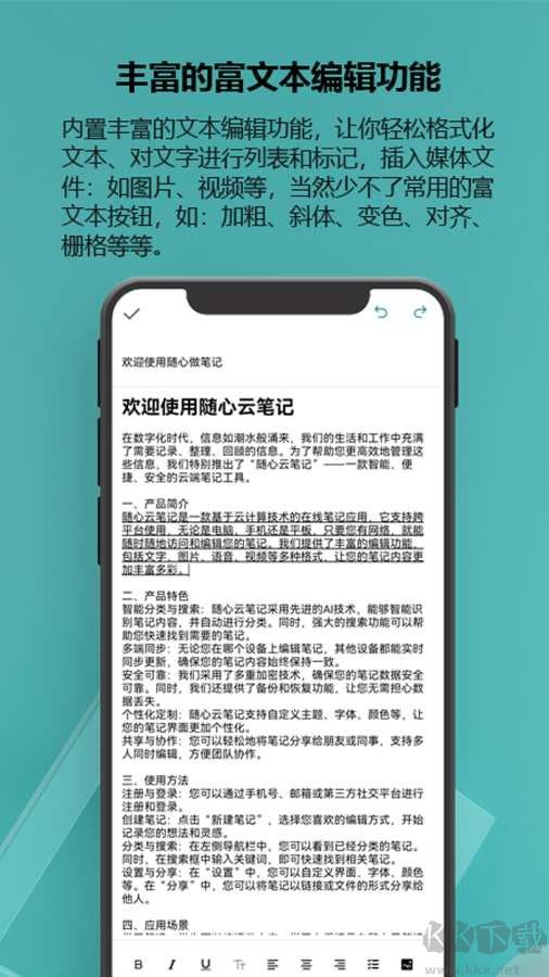 随心云笔记