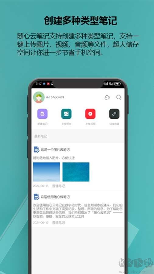 随心云笔记