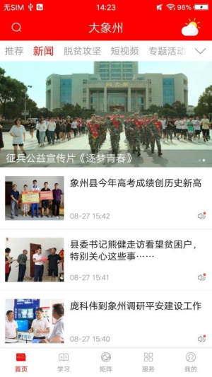 大象州