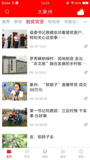 大象州