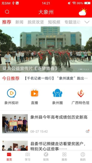 大象州