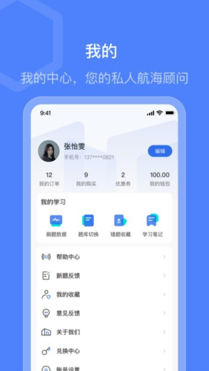 船员智考通